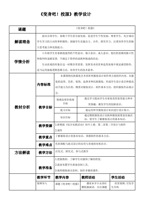 初中综合实践活动《动技术  3.我是服装设计师——纸模服装设计与制作》优质课教案_15