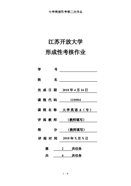 大学英语形考第二次作业