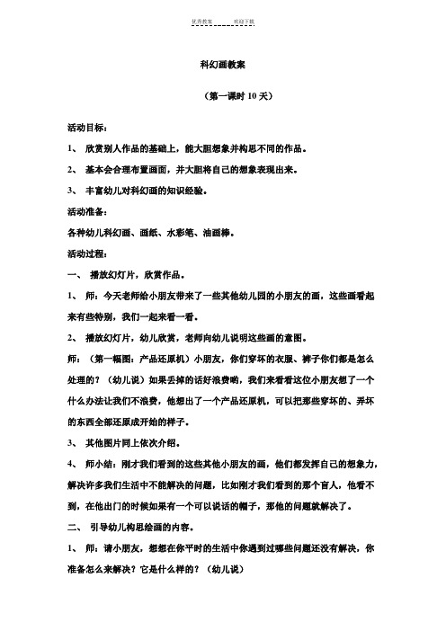 科幻画教案