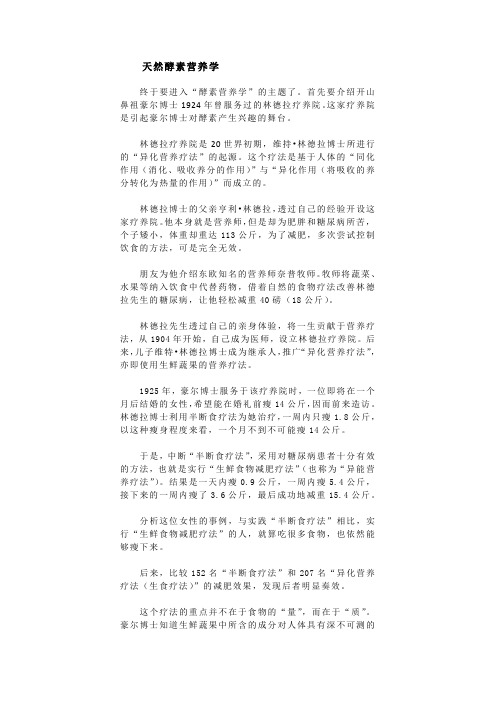 3-天然酵素营养学