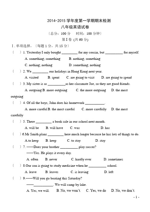 2014新人教版八年级上册英语期末测试卷及答案