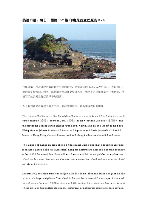 英语口语：每日一图第152期 印度尼西亚巴厘岛Bali