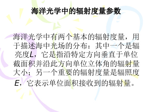 02.海洋光学讲稿-1a