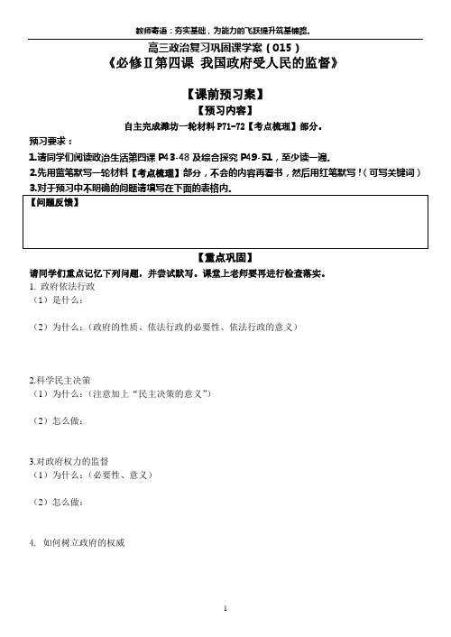 高三一轮复习政治生活第04课学案