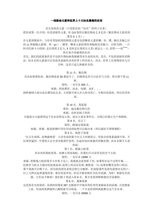 一些致命元素和世界上十大知名最毒的东西