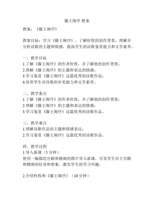 滕王阁序 教案