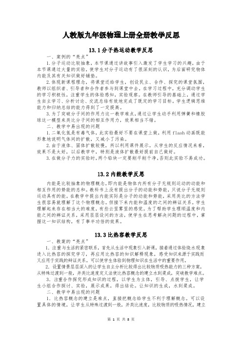 人教版九年级物理上册全册教学反思
