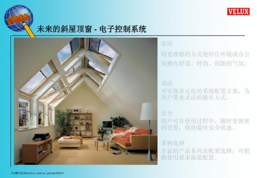 威卢克斯电控产品