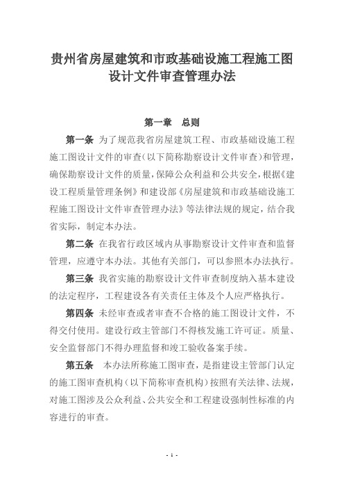 贵州省图审规定范文