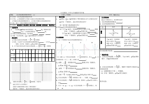 反比例函数的图像和性质(1)导学案