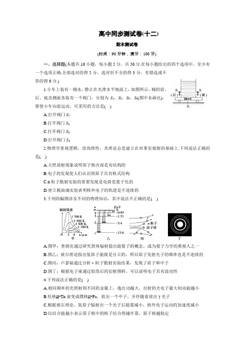 优化方案·2019学年高二物理同步测试卷(人教选修3-5)(12)期末测试卷