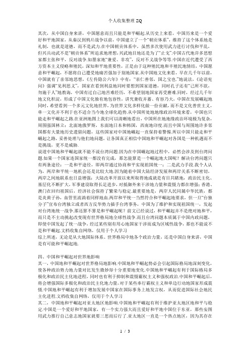对中国和平崛起的认识