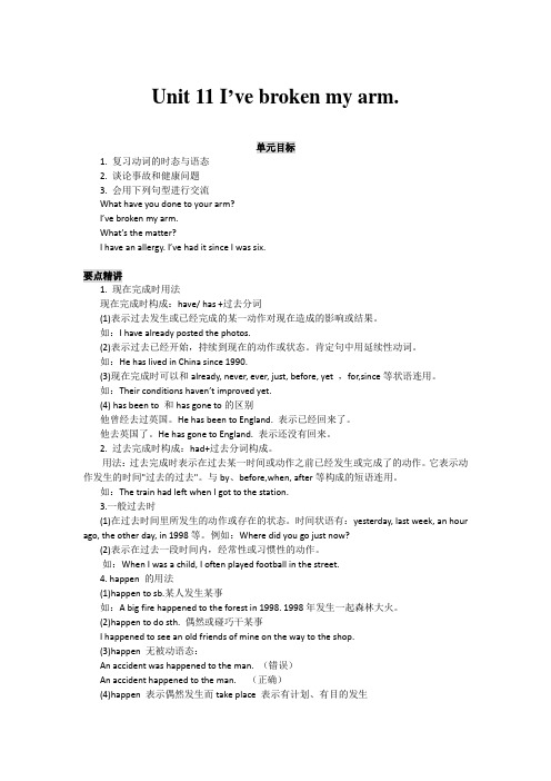 初中英语备课参考 I’ve broken my arm.