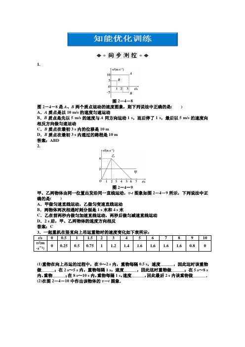 高一物理上册：第2章第四节知能优化训练