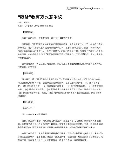 “狼爸”教育方式惹争议