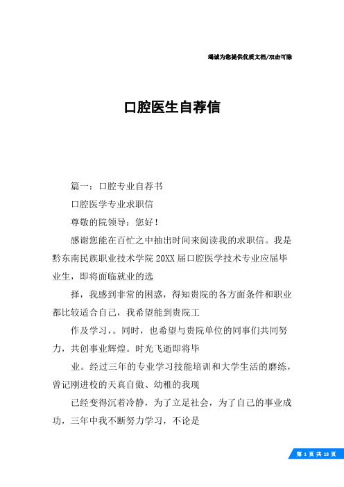 口腔医生自荐信