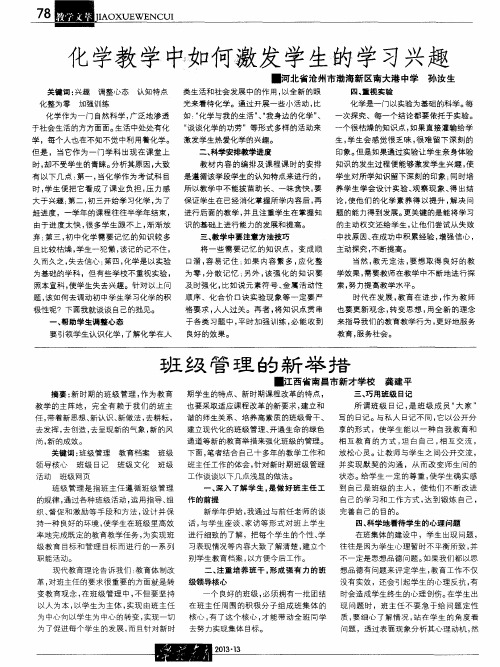 化学教学中如何激发学生的学习兴趣