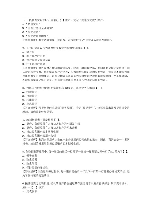 2012吉林省会计人员继续教育一点通科目一