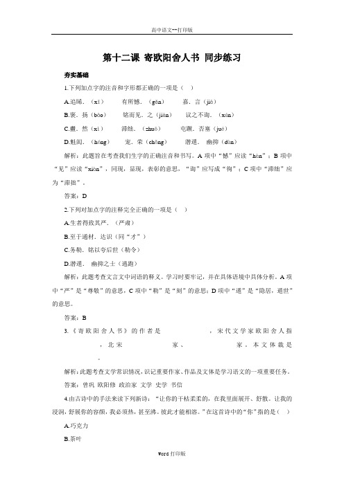 粤教版-语文-高二-高中语文 3.12《寄欧阳舍人书》 同步练习 粤教版《唐宋散文选读》
