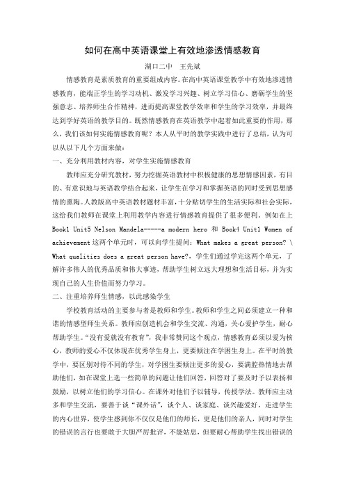 如何在高中英语课堂上有效地渗透情感教育