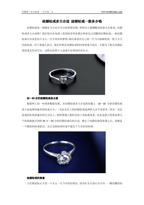 结婚钻戒多大合适 结婚钻戒一般多少钱