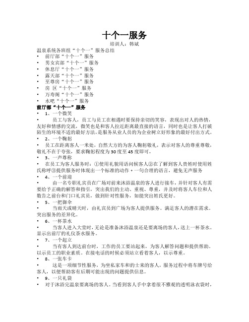 十个一服务