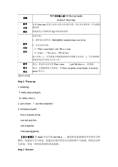 英语人教版四年级上册unit 6 Story Time教案