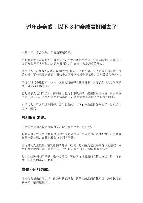 过年走亲戚,以下3种亲戚最好别去了