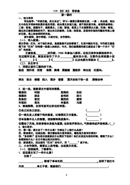 11《灯光》导学案 王志
