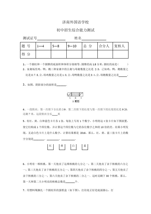 济南外国语学校数学测试题