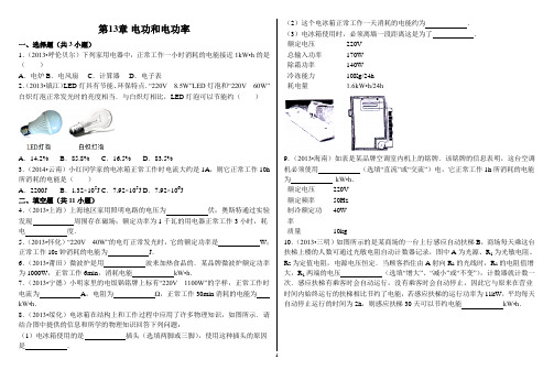 电功、电功率习题
