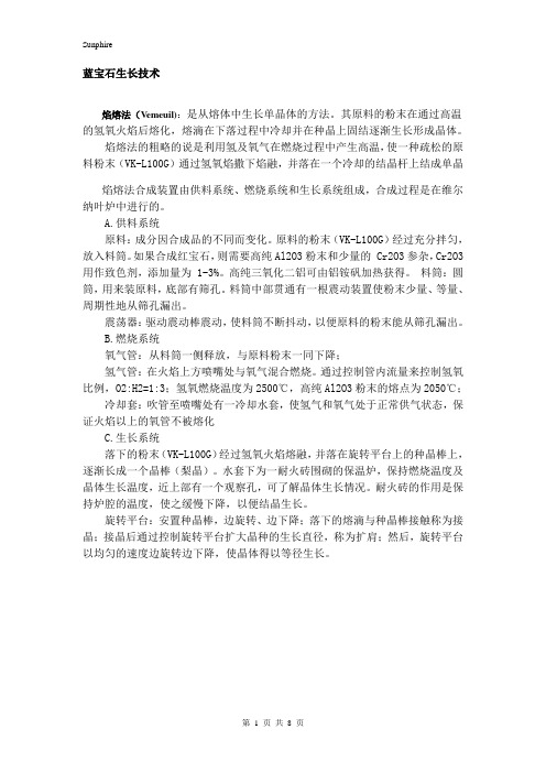 蓝宝石单晶生长技术