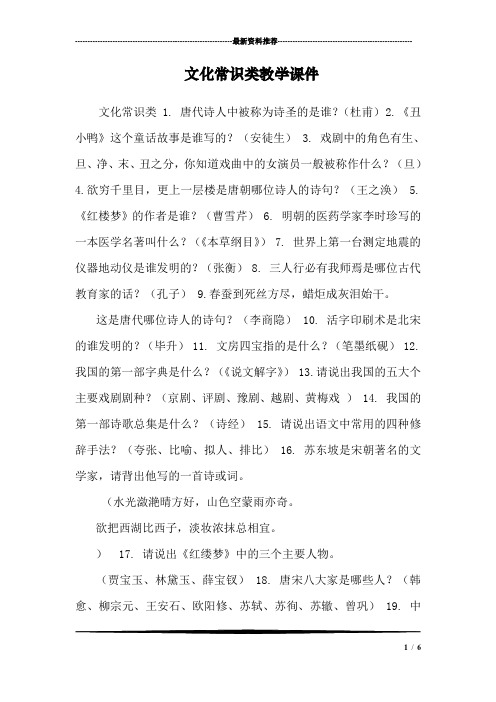 文化常识类教学课件