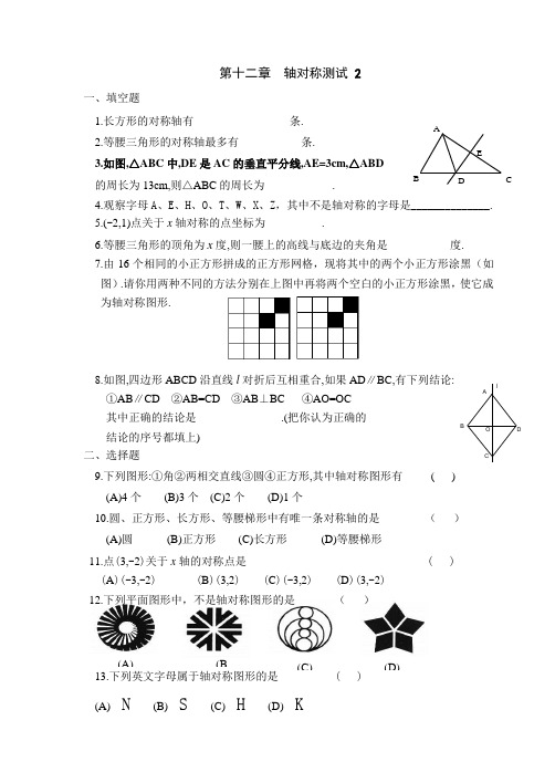 八年级上册数学第十二章轴对称试卷