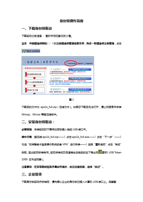 身份锁操作指南身份锁驱动驱动之前准备暂时关闭拦截及防火墙