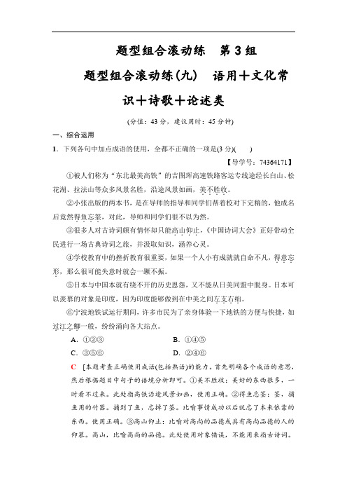 2018版语文二轮试卷：语用+文化常识+诗歌+论述类 (1)