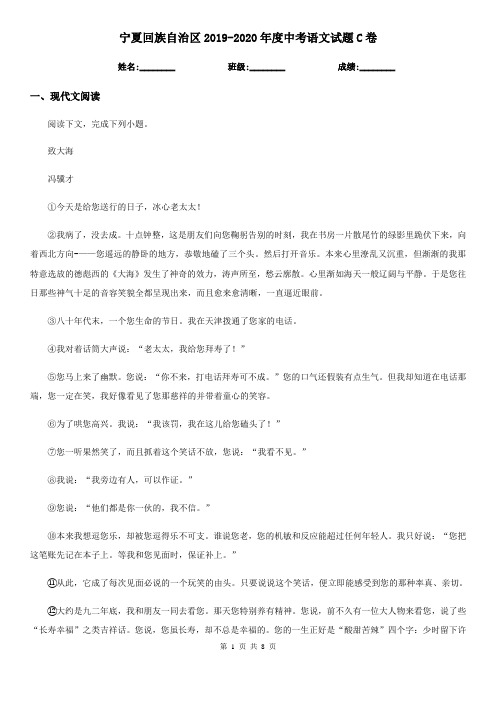 宁夏回族自治区2019-2020年度中考语文试题C卷