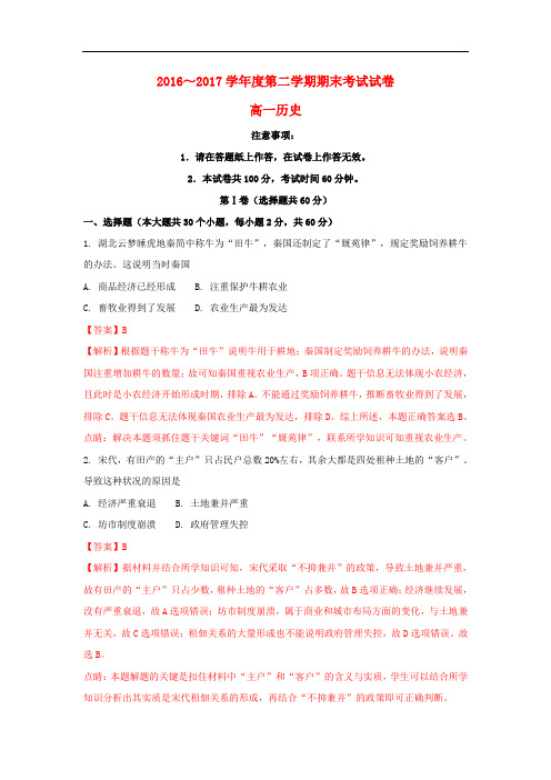 辽宁省大连市高一历史下学期期末考试试题(含解析)