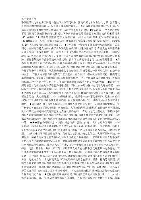 男生变胖方法