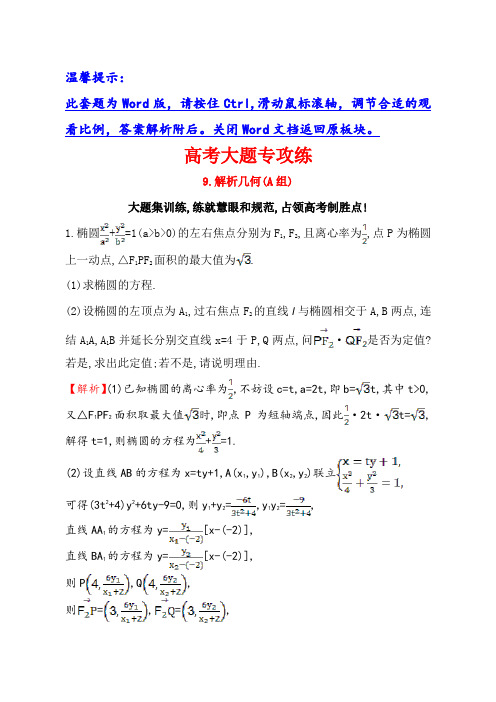 2017届高三物理二轮复习第三篇高分专项提能：高考大题专攻练9：含解析
