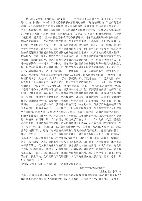 教师,无悔的选择