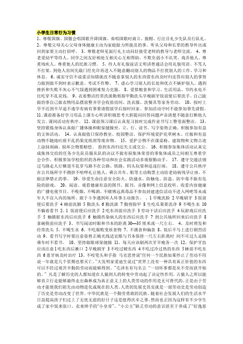 小学生日常行为习惯