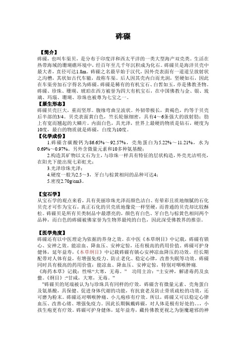 砗磲