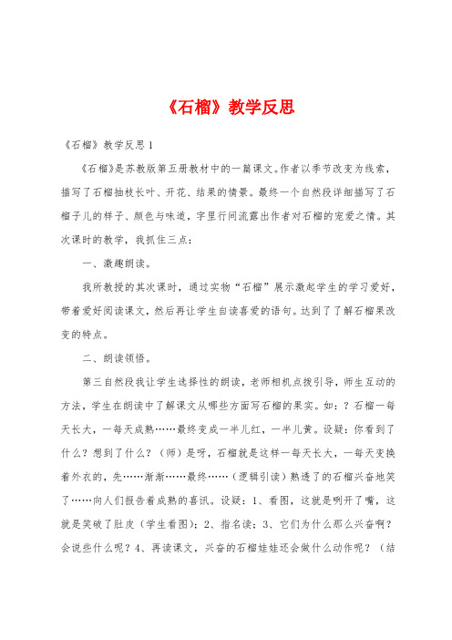 《石榴》教学反思