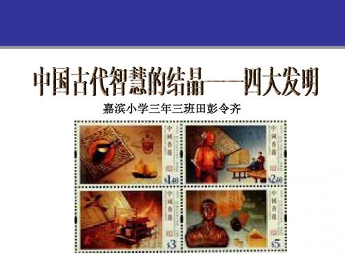 中国古代四大著名的发明 完整版