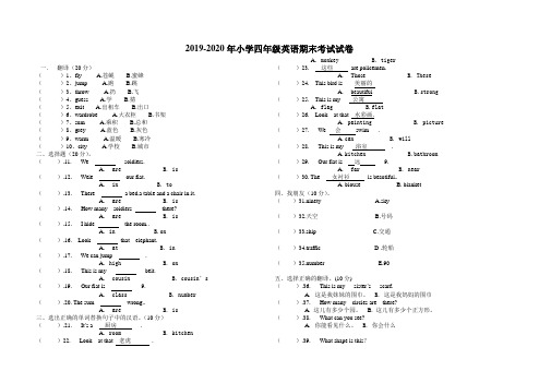 2019-2020年小学四年级英语期末考试试卷