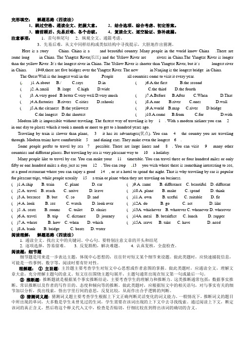 鲁教版七年级完型和阅读训练