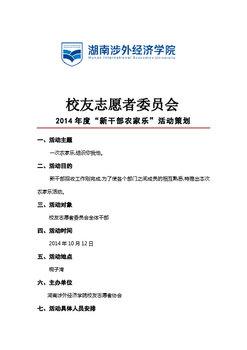 湖南涉外经济学院活动策划