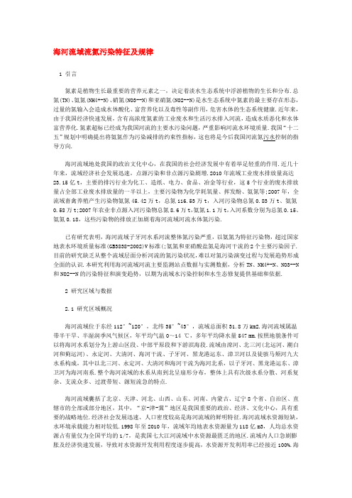 海河流域流氮污染特征及规律