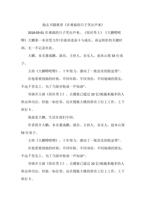 励志书籍推荐《在难搞的日子笑出声来》